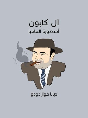 cover image of آل كابون: أسطورة المافيا
